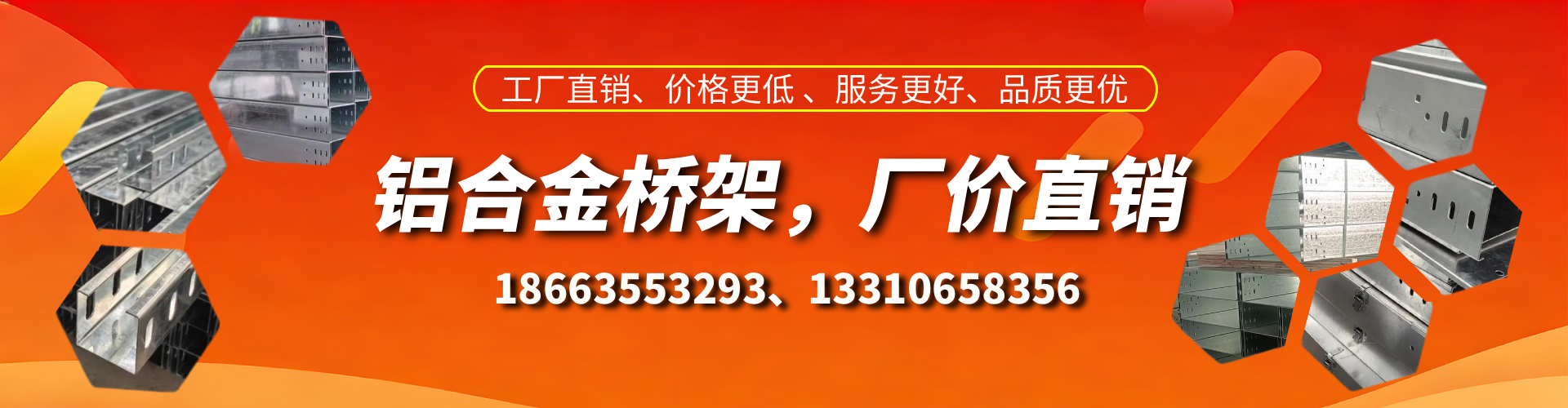 阳谷铝合金桥架厂家